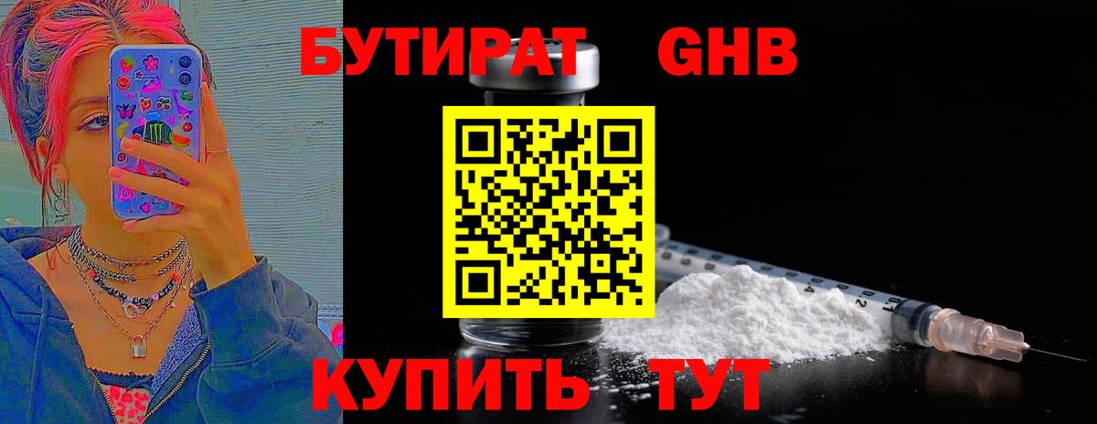 БУТИРАТ Butirat Соликамск