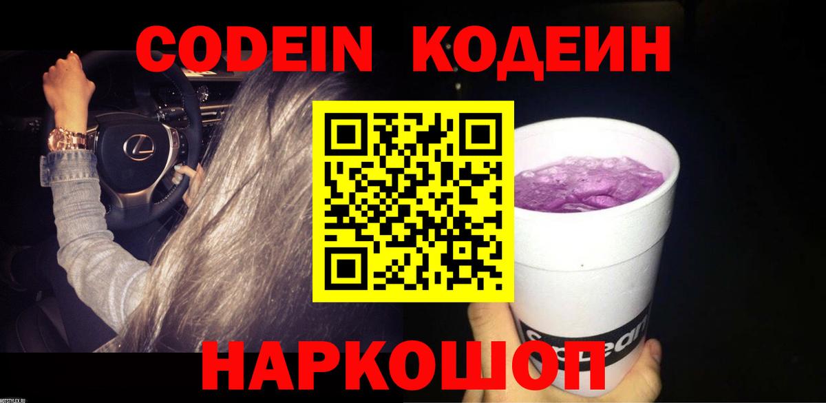 Кодеиновый сироп Lean напиток Lean (лин)  Кодеиновый сироп Lean напиток Lean (лин)  Вход с VPN  Соликамск 