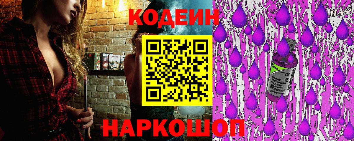 Кодеиновый сироп Lean Purple Drank Соликамск