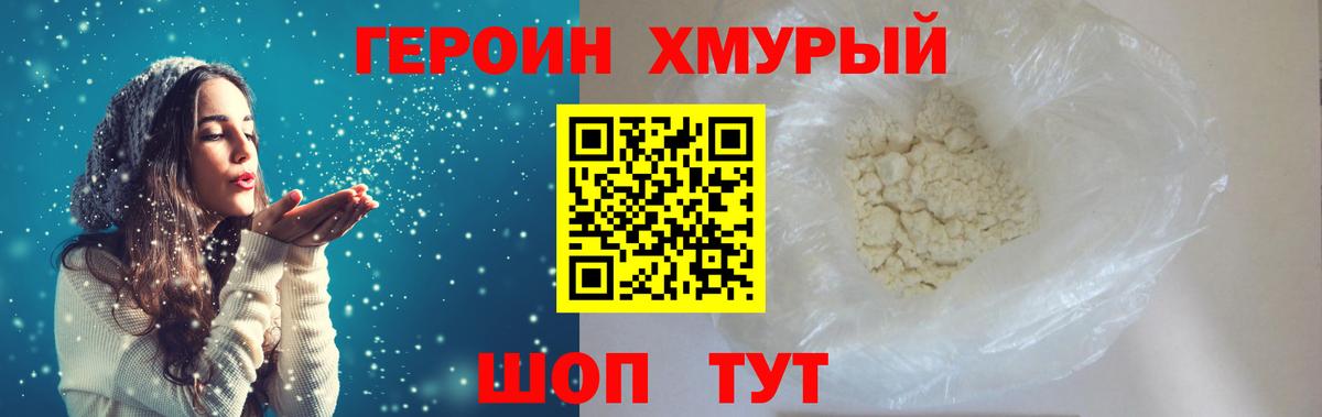 ГЕРОИН хмурый Соликамск