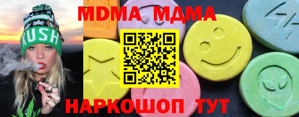 МДМА  MDMA crystal  Вход с VPN  Соликамск  МДМА молли 
