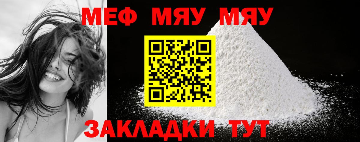 МЯУ-МЯУ мяу мяу  Вход с VPN  Соликамск  МЕФ  Мефедрон  МЕФ mephedrone 