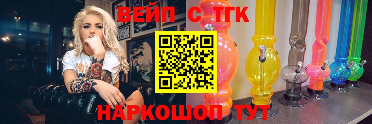 ТГК вейп Соликамск